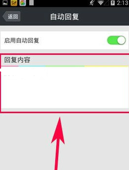 微信自动回复怎么设置-第4张图片-9158手机教程网 微信自动回复怎么设置-第4张图片-9158手机教程网