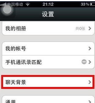 怎么设置微信聊天背景图-第1张图片-9158手机教程网 怎么设置微信聊天背景图-第1张图片-9158手机教程网