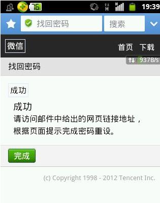 微信怎么修改密码-第9张图片-9158手机教程网 微信怎么修改密码-第9张图片-9158手机教程网