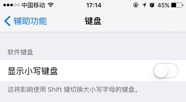 iPhone键盘大写怎么设置-第3张图片-9158手机教程网 iPhone键盘大写怎么设置-第3张图片-9158手机教程网