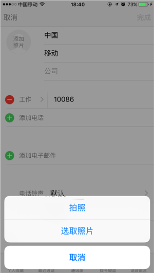 苹果iPhone手机通讯录联系人怎么添加头像-第3张图片-9158手机教程网 苹果iPhone手机通讯录联系人怎么添加头像-第3张图片-9158手机教程网