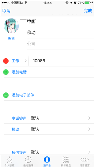 苹果iPhone手机通讯录联系人怎么添加头像-第4张图片-9158手机教程网 苹果iPhone手机通讯录联系人怎么添加头像-第4张图片-9158手机教程网