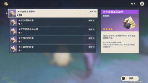 原神须弥锻造武器怎么获得攻略-第1张图片-9158手机教程网