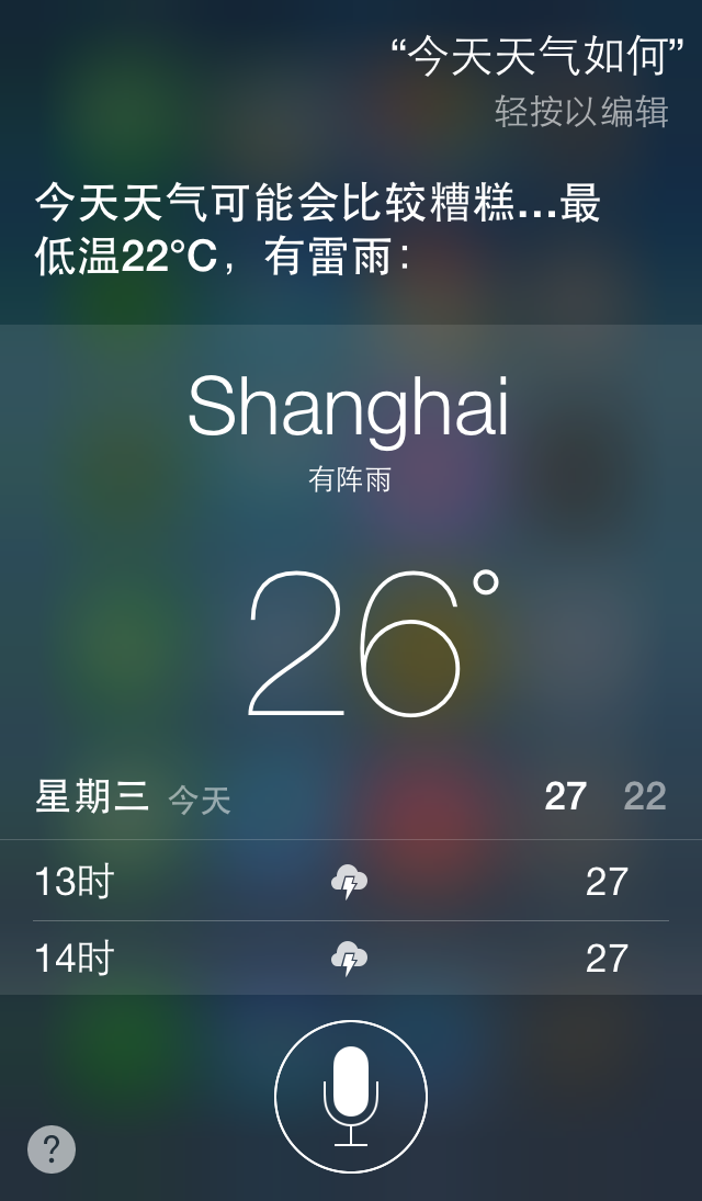 如何使用Siri查询当前天气情况-第1张图片-9158手机教程网 如何使用Siri查询当前天气情况-第1张图片-9158手机教程网