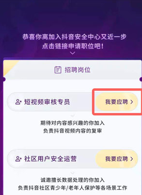 抖音审核员怎么申请-第5张图片-9158手机教程网 抖音审核员怎么申请-第5张图片-9158手机教程网