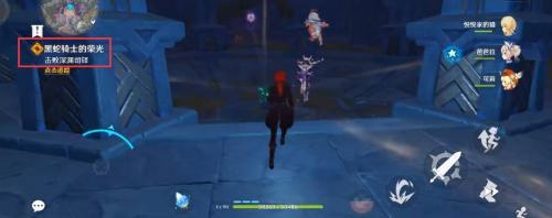 原神黑蛇骑士的荣光前置任务-第4张图片-9158手机教程网 原神黑蛇骑士的荣光前置任务-第4张图片-9158手机教程网