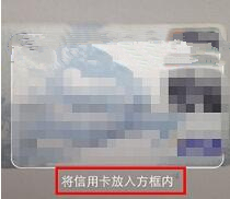 iPhone手机如何扫描信用卡-第6张图片-9158手机教程网 iPhone手机如何扫描信用卡-第6张图片-9158手机教程网