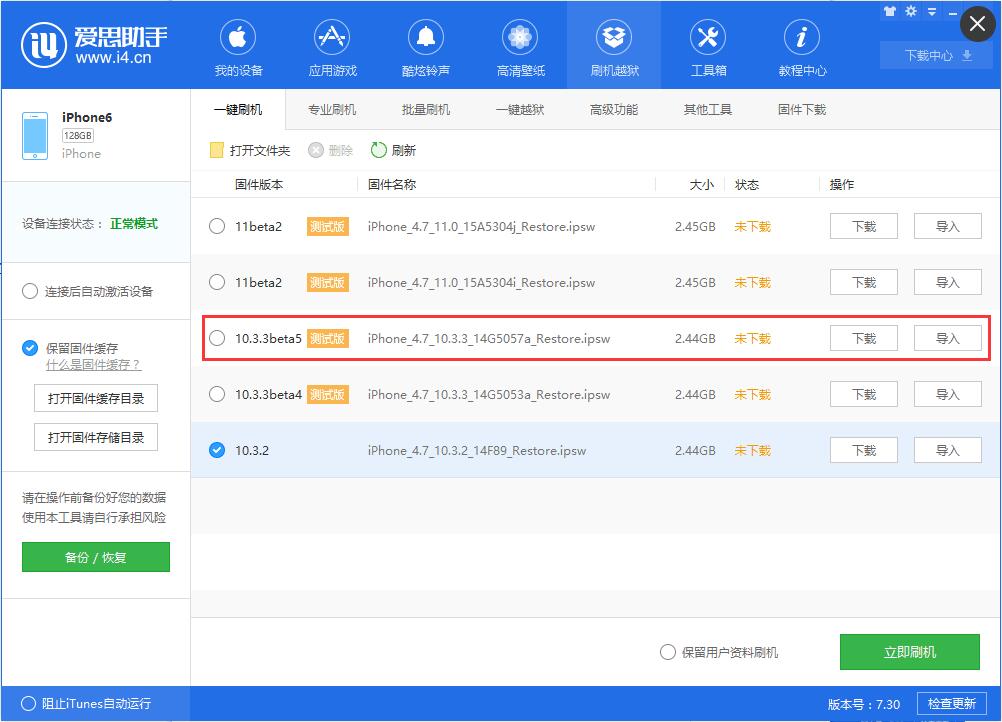iOS10.3.3 Beta5怎么升级-第2张图片-9158手机教程网 iOS10.3.3 Beta5怎么升级-第2张图片-9158手机教程网