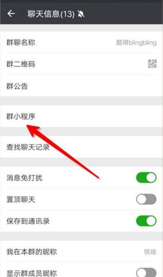 微信群小程序怎么添加-第2张图片-9158手机教程网 微信群小程序怎么添加-第2张图片-9158手机教程网
