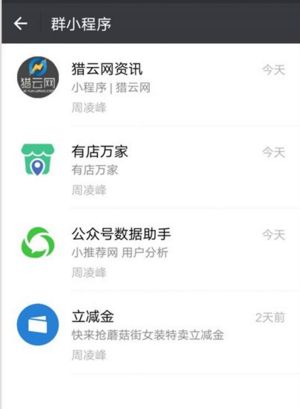 微信群小程序怎么添加-第3张图片-9158手机教程网 微信群小程序怎么添加-第3张图片-9158手机教程网