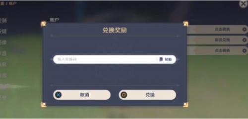 原神兑换码在哪里输入-第3张图片-9158手机教程网 原神兑换码在哪里输入-第3张图片-9158手机教程网