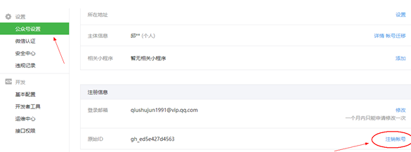 微信公众号注销后还能再申请吗-第2张图片-9158手机教程网 微信公众号注销后还能再申请吗-第2张图片-9158手机教程网