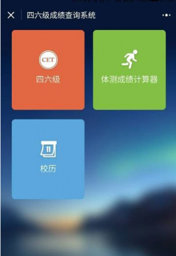 微信小程序查询四六级成绩方法-第4张图片-9158手机教程网 微信小程序查询四六级成绩方法-第4张图片-9158手机教程网