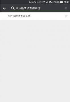 微信小程序查询四六级成绩方法-第3张图片-9158手机教程网 微信小程序查询四六级成绩方法-第3张图片-9158手机教程网