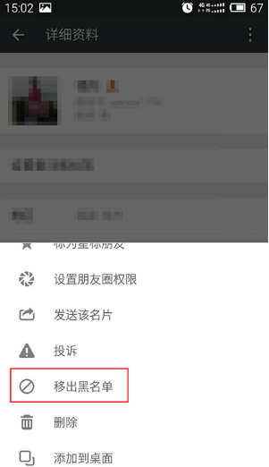 微信拉黑的好友找回方法-第4张图片-9158手机教程网 微信拉黑的好友找回方法-第4张图片-9158手机教程网