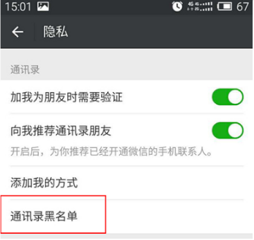 微信拉黑的好友找回方法-第1张图片-9158手机教程网 微信拉黑的好友找回方法-第1张图片-9158手机教程网