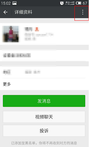 微信拉黑的好友找回方法-第3张图片-9158手机教程网 微信拉黑的好友找回方法-第3张图片-9158手机教程网