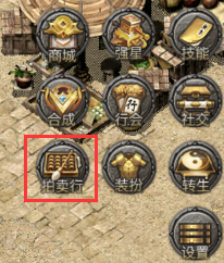 原始传奇拍卖行介绍-第1张图片-9158手机教程网 原始传奇拍卖行介绍-第1张图片-9158手机教程网