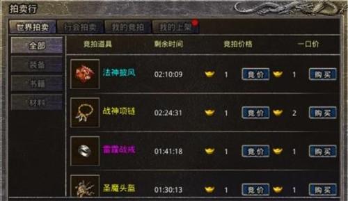 原始传奇拍卖行介绍-第2张图片-9158手机教程网 原始传奇拍卖行介绍-第2张图片-9158手机教程网