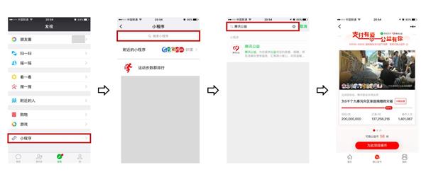 微信公益币捐赠图文教程-第4张图片-9158手机教程网 微信公益币捐赠图文教程-第4张图片-9158手机教程网