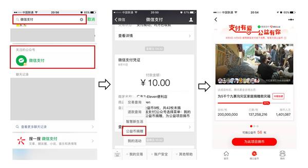 微信公益币捐赠图文教程-第3张图片-9158手机教程网 微信公益币捐赠图文教程-第3张图片-9158手机教程网