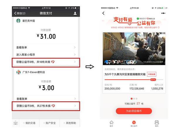 微信公益币捐赠图文教程-第2张图片-9158手机教程网 微信公益币捐赠图文教程-第2张图片-9158手机教程网