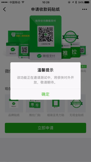 微信收款码贴纸申请方法介绍-第3张图片-9158手机教程网 微信收款码贴纸申请方法介绍-第3张图片-9158手机教程网