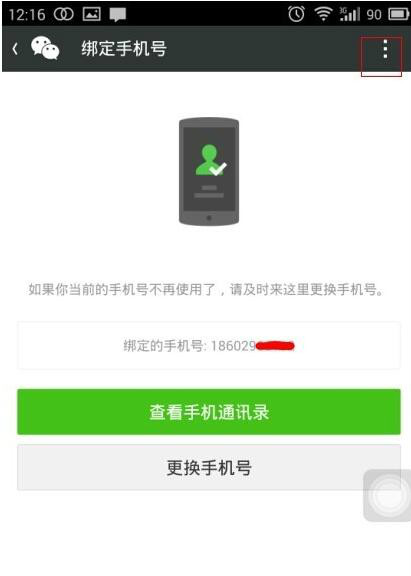 微信号注销了还可以找回来吗-第7张图片-9158手机教程网 微信号注销了还可以找回来吗-第7张图片-9158手机教程网