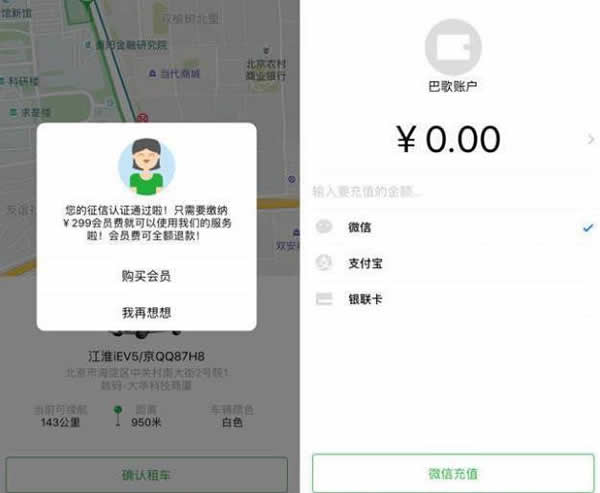 共享汽车怎么收费各个城市-第3张图片-9158手机教程网 共享汽车怎么收费各个城市-第3张图片-9158手机教程网