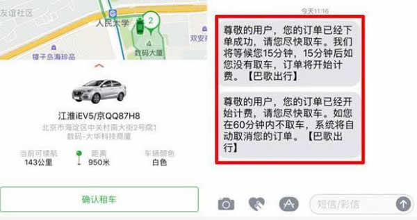 共享汽车怎么收费各个城市-第9张图片-9158手机教程网 共享汽车怎么收费各个城市-第9张图片-9158手机教程网