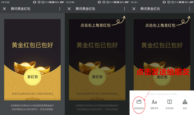 微信黄金红包怎么发-第3张图片-9158手机教程网 微信黄金红包怎么发-第3张图片-9158手机教程网