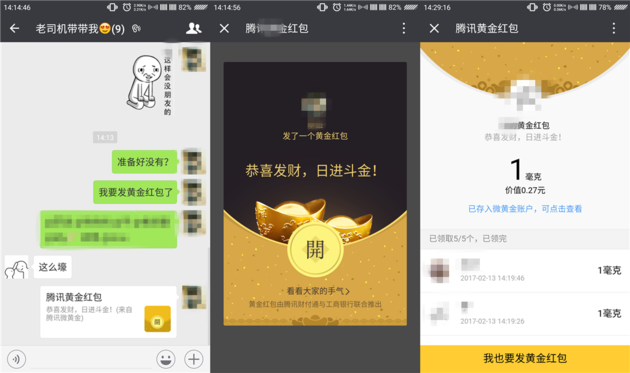 微信黄金红包怎么发-第4张图片-9158手机教程网 微信黄金红包怎么发-第4张图片-9158手机教程网