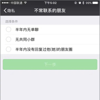 微信批量管理不常联系人怎么弄-第1张图片-9158手机教程网 微信批量管理不常联系人怎么弄-第1张图片-9158手机教程网