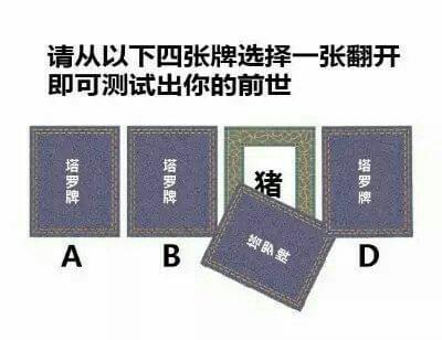 从4张牌翻开一张测试出你的前世-第6张图片-9158手机教程网 从4张牌翻开一张测试出你的前世-第6张图片-9158手机教程网