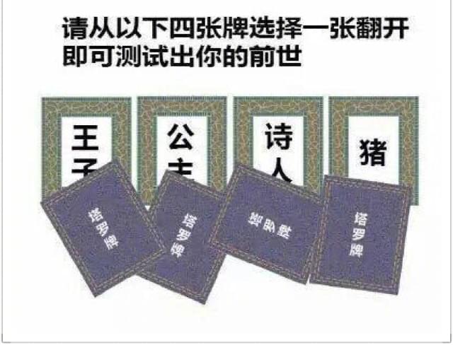 从4张牌翻开一张测试出你的前世-第9张图片-9158手机教程网 从4张牌翻开一张测试出你的前世-第9张图片-9158手机教程网