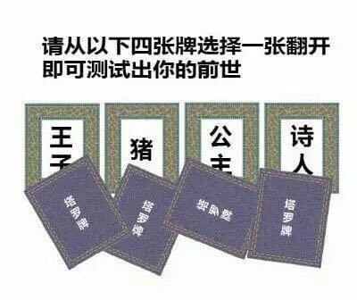 从4张牌翻开一张测试出你的前世-第5张图片-9158手机教程网 从4张牌翻开一张测试出你的前世-第5张图片-9158手机教程网