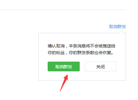 怎么取消微信公众号定时发送-第3张图片-9158手机教程网 怎么取消微信公众号定时发送-第3张图片-9158手机教程网