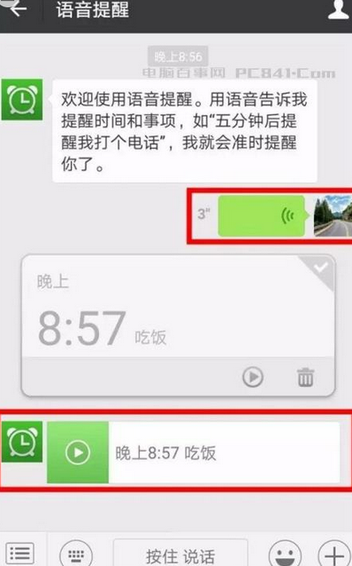 微信语音提醒功能设置方法-第2张图片-9158手机教程网 微信语音提醒功能设置方法-第2张图片-9158手机教程网
