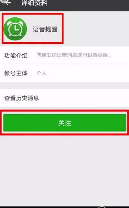 微信语音提醒功能设置方法-第4张图片-9158手机教程网 微信语音提醒功能设置方法-第4张图片-9158手机教程网