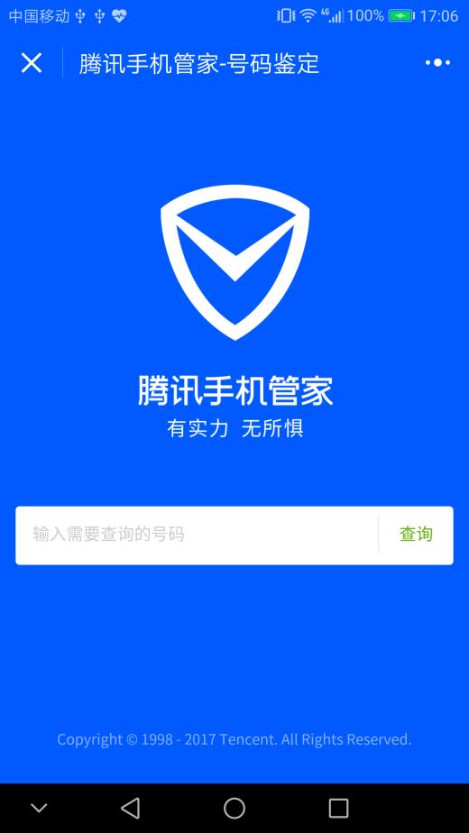腾讯手机管家号码鉴定小程序怎么用-第3张图片-9158手机教程网 腾讯手机管家号码鉴定小程序怎么用-第3张图片-9158手机教程网