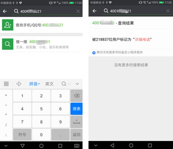 腾讯手机管家号码鉴定小程序怎么用-第4张图片-9158手机教程网 腾讯手机管家号码鉴定小程序怎么用-第4张图片-9158手机教程网