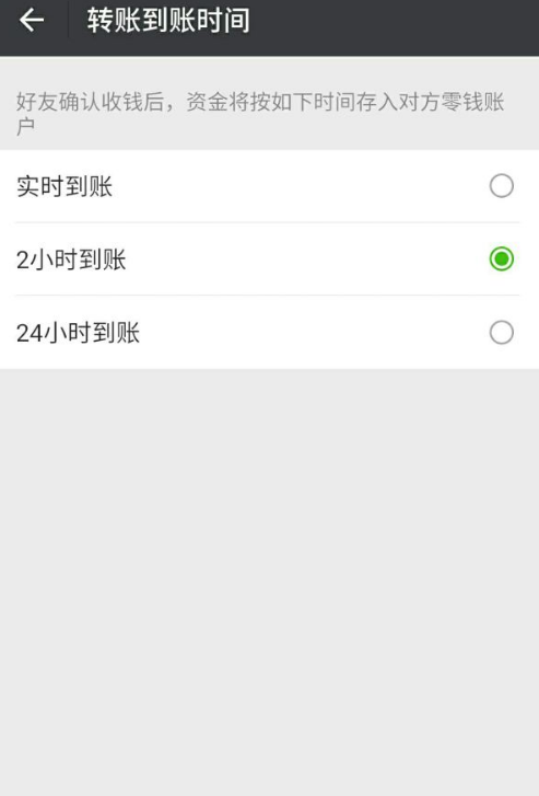 微信转账到账时间有什么用-第2张图片-9158手机教程网 微信转账到账时间有什么用-第2张图片-9158手机教程网
