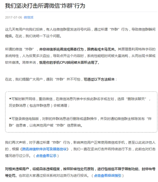 微信炸群死机解决办法-第2张图片-9158手机教程网 微信炸群死机解决办法-第2张图片-9158手机教程网