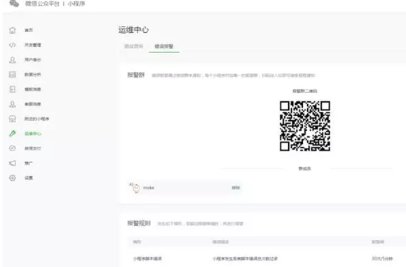 微信公众平台小程序运维中心怎么用-第3张图片-9158手机教程网 微信公众平台小程序运维中心怎么用-第3张图片-9158手机教程网