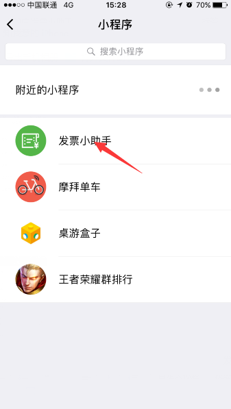 微信发票小助手怎么删除发票-第2张图片-9158手机教程网 微信发票小助手怎么删除发票-第2张图片-9158手机教程网