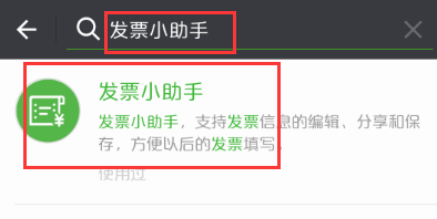 微信发票小助手的二维码是不变的吗-第3张图片-9158手机教程网 微信发票小助手的二维码是不变的吗-第3张图片-9158手机教程网
