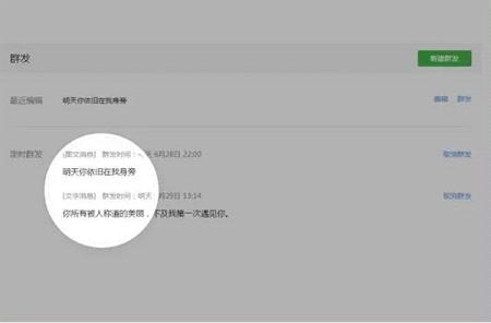 微信公众平台定时群发功能在哪-第4张图片-9158手机教程网 微信公众平台定时群发功能在哪-第4张图片-9158手机教程网