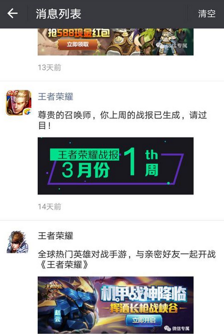 王者荣耀每周战报在哪里看链接-第6张图片-9158手机教程网 王者荣耀每周战报在哪里看链接-第6张图片-9158手机教程网