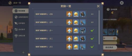 原神恒动械画拼图攻略-第3张图片-9158手机教程网 原神恒动械画拼图攻略-第3张图片-9158手机教程网