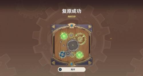 原神复原械画部件之六攻略-第6张图片-9158手机教程网 原神复原械画部件之六攻略-第6张图片-9158手机教程网